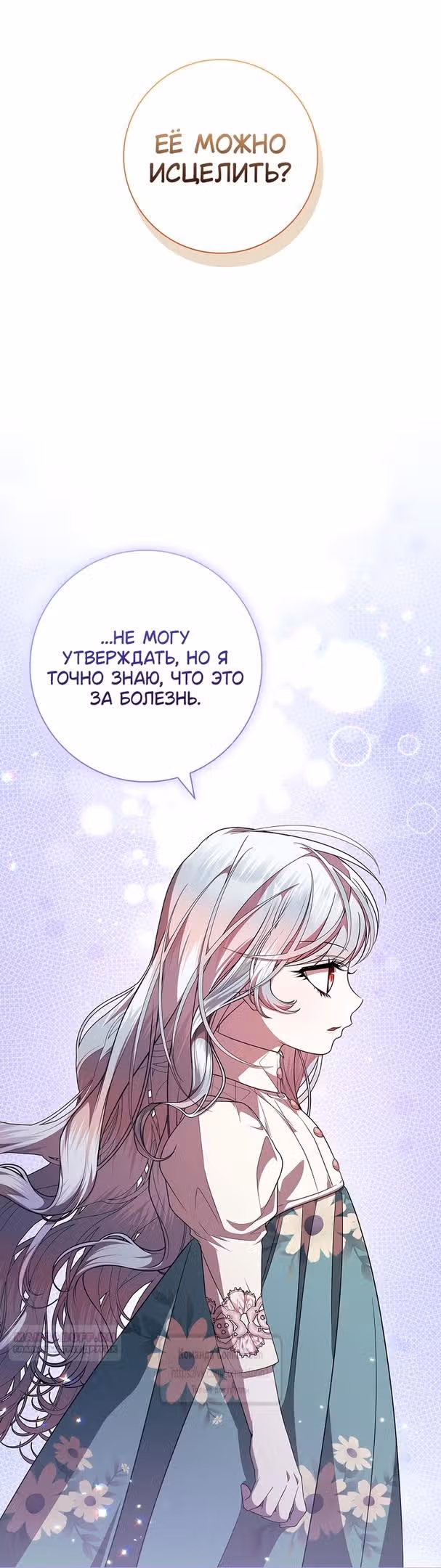 Я нарекаю вас своим отцом — Том 1 · Глава 64, страница 8