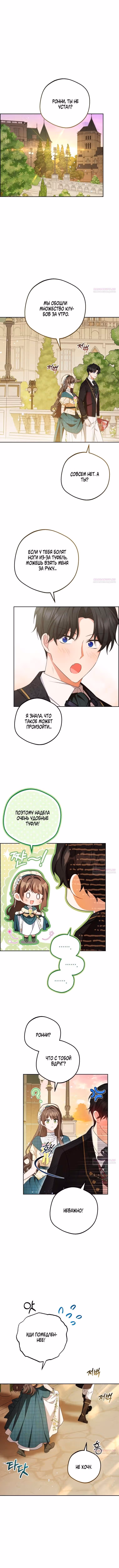 Злодейка стыдится быть любимой — Том 2 · Глава 88, страница 6
