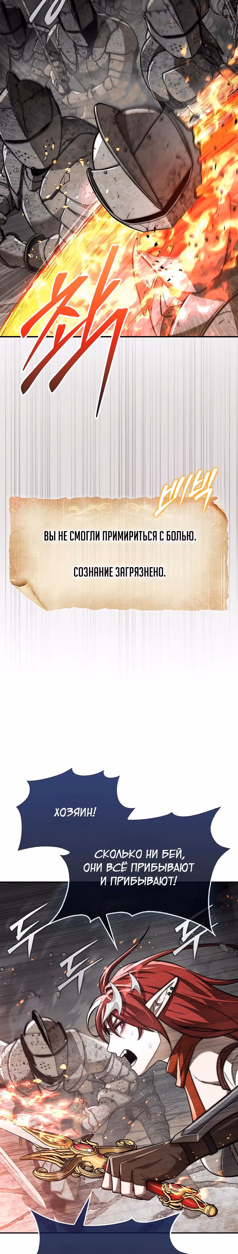 31-я фигура переворачивает доску вверх дном — Том 1 · Глава 93, страница 28