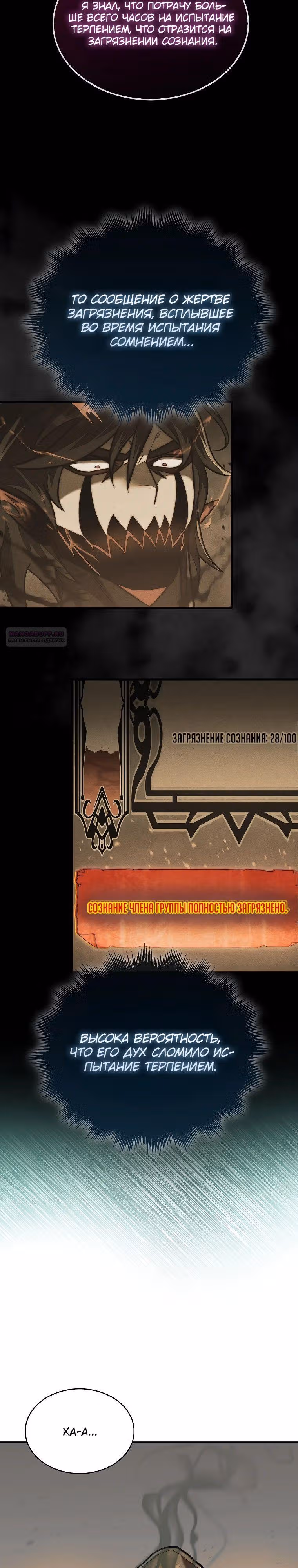 31-я фигура переворачивает доску вверх дном — Том 1 · Глава 93, страница 38