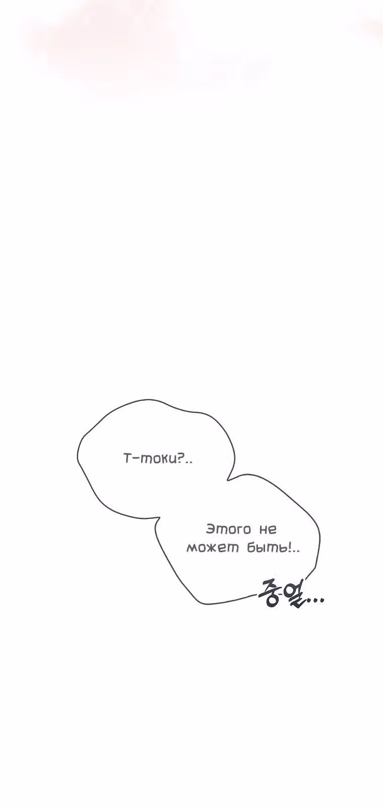 31-я фигура переворачивает доску вверх дном — Том 1 · Глава 93, страница 47