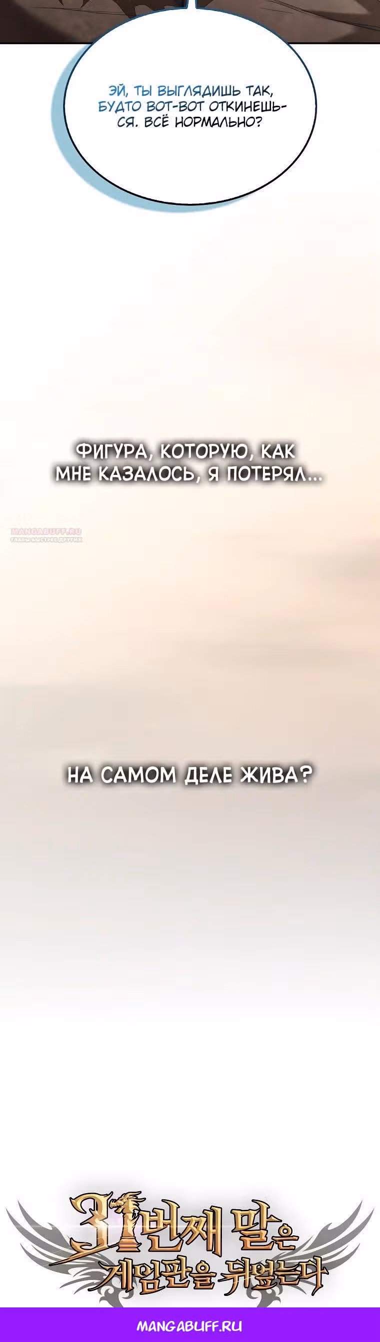 31-я фигура переворачивает доску вверх дном — Том 1 · Глава 93, страница 50
