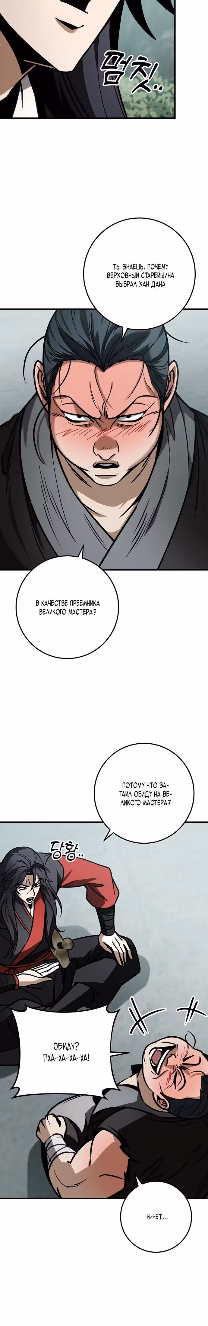 Меч императора — Том 1 · Глава 68, страница 15