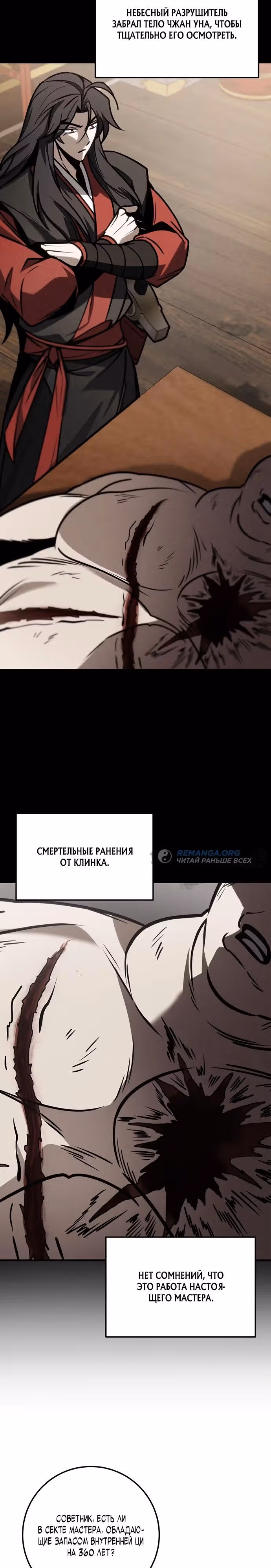 Меч императора — Том 1 · Глава 68, страница 25