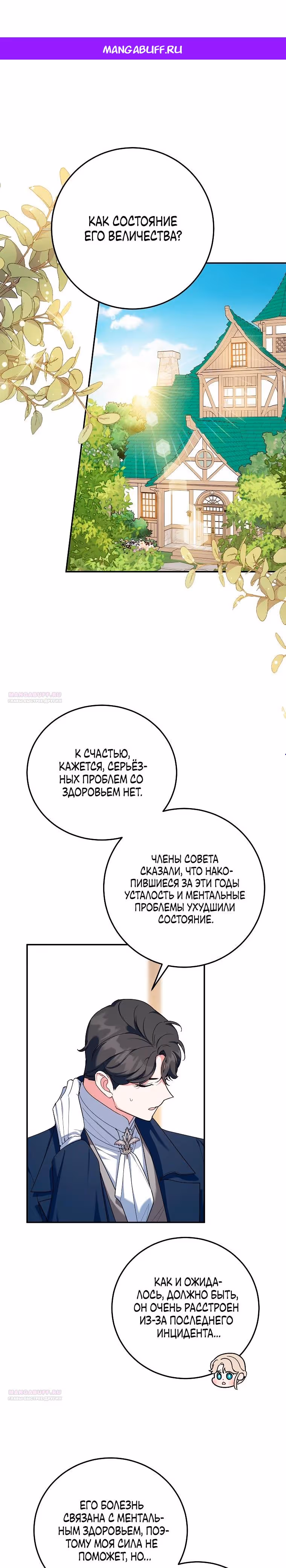 После развода злодейка печёт пироги — Том 2 · Глава 81, страница 1