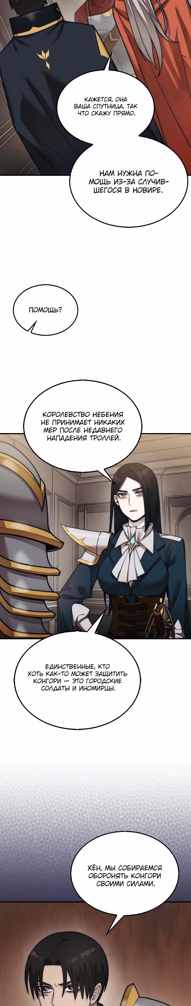 31-я фигура переворачивает доску вверх дном — Том 1 · Глава 64, страница 11