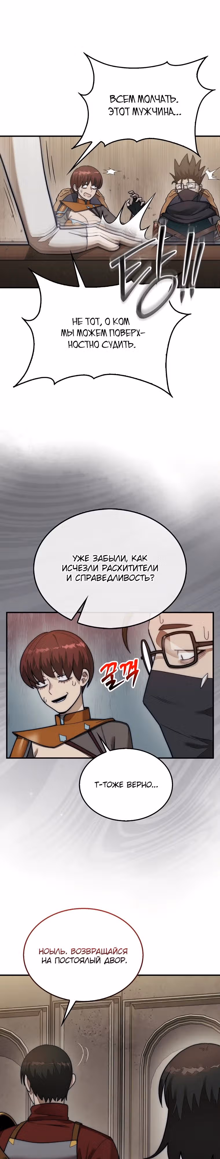 31-я фигура переворачивает доску вверх дном — Том 1 · Глава 64, страница 21