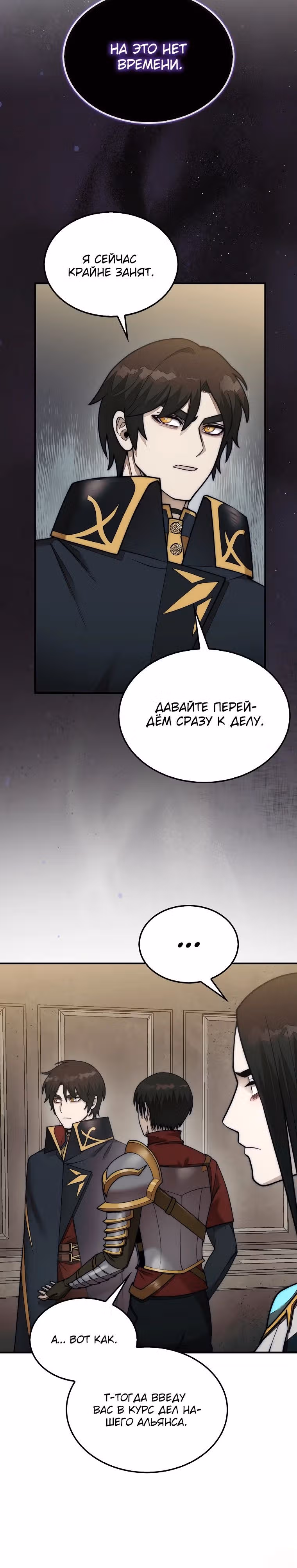 31-я фигура переворачивает доску вверх дном — Том 1 · Глава 64, страница 9