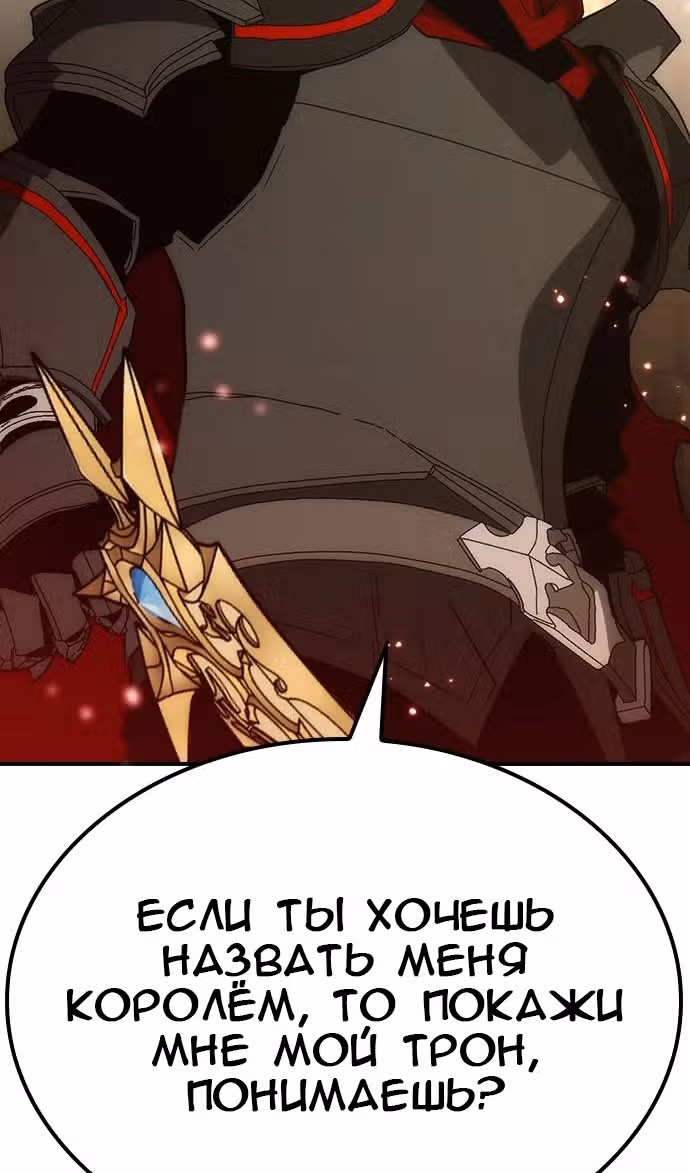 Создатель плохой концовки — Том 1 · Глава 60, страница 101