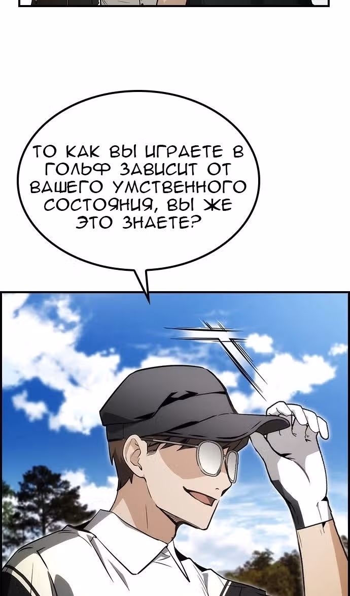 Создатель плохой концовки — Том 1 · Глава 60, страница 12