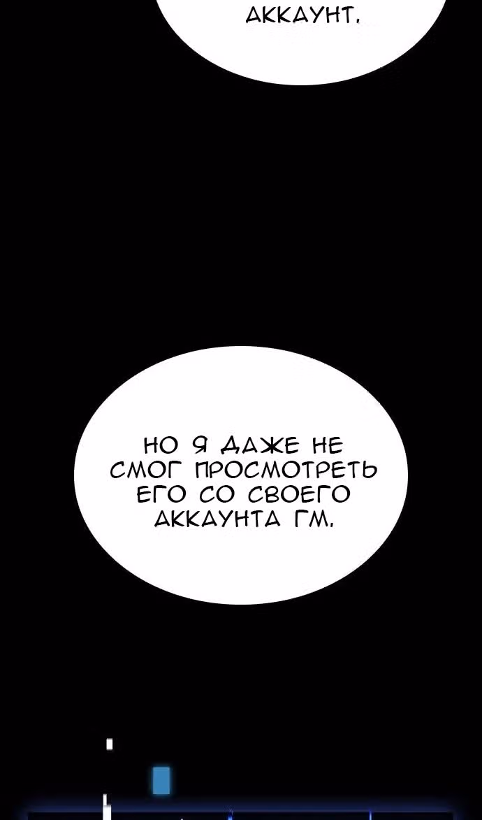 Создатель плохой концовки — Том 1 · Глава 60, страница 23