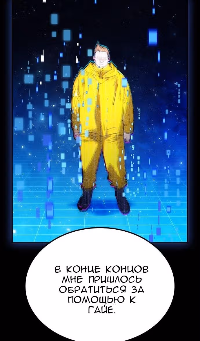 Создатель плохой концовки — Том 1 · Глава 60, страница 24