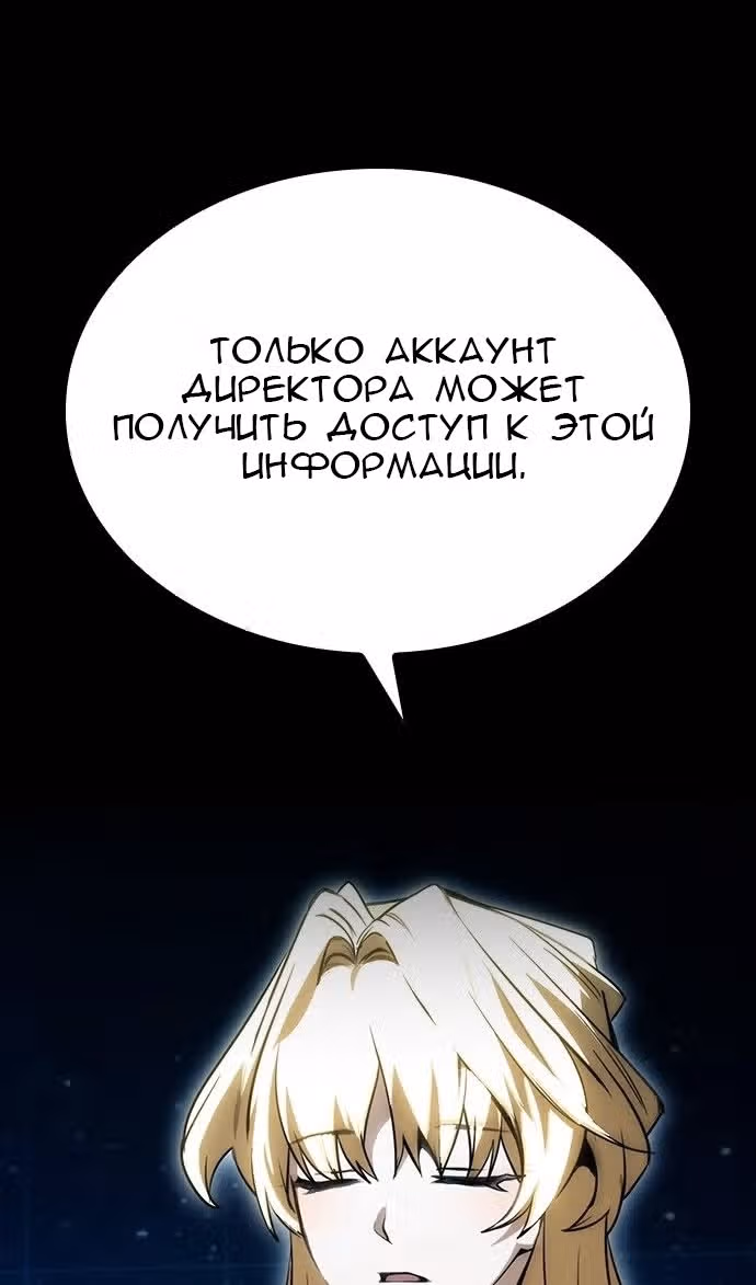 Создатель плохой концовки — Том 1 · Глава 60, страница 28