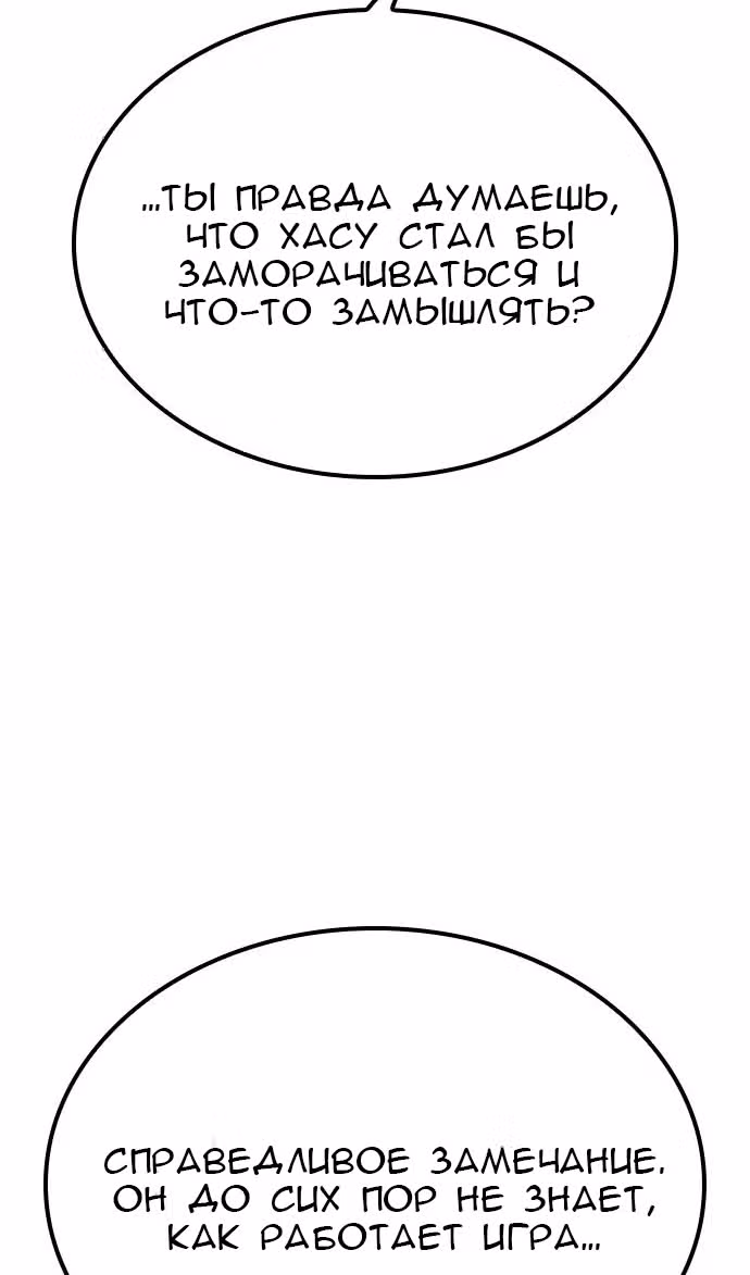 Создатель плохой концовки — Том 1 · Глава 60, страница 32