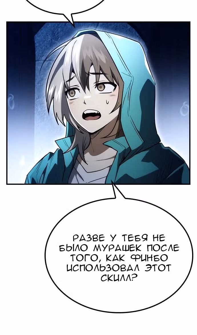 Создатель плохой концовки — Том 1 · Глава 60, страница 39