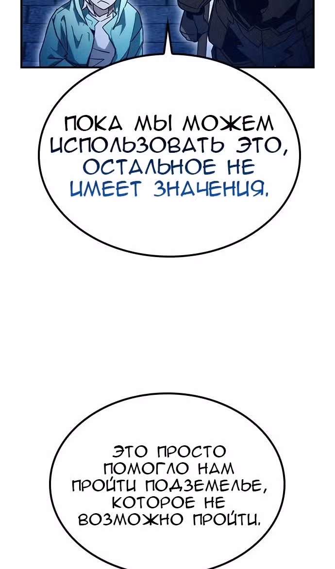 Создатель плохой концовки — Том 1 · Глава 60, страница 43