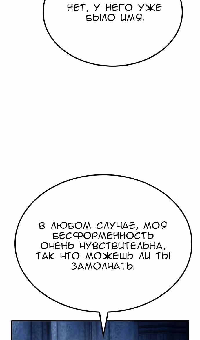 Создатель плохой концовки — Том 1 · Глава 60, страница 64