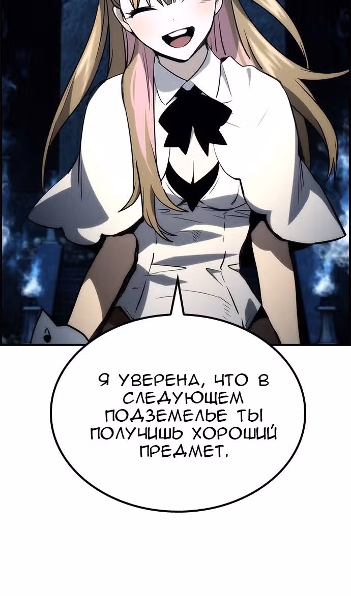 Создатель плохой концовки — Том 1 · Глава 60, страница 68
