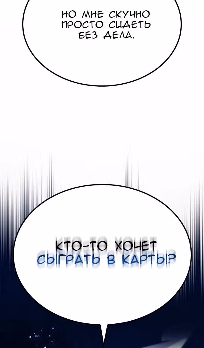 Создатель плохой концовки — Том 1 · Глава 60, страница 70