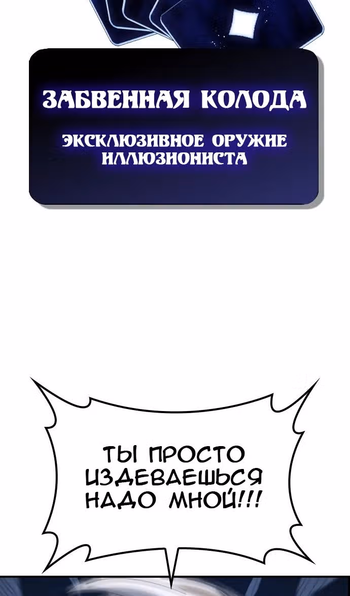 Создатель плохой концовки — Том 1 · Глава 60, страница 72