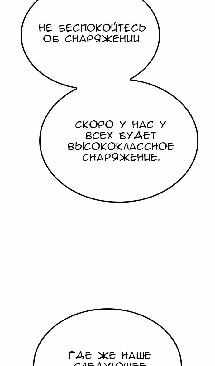Создатель плохой концовки — Том 1 · Глава 60, страница 75