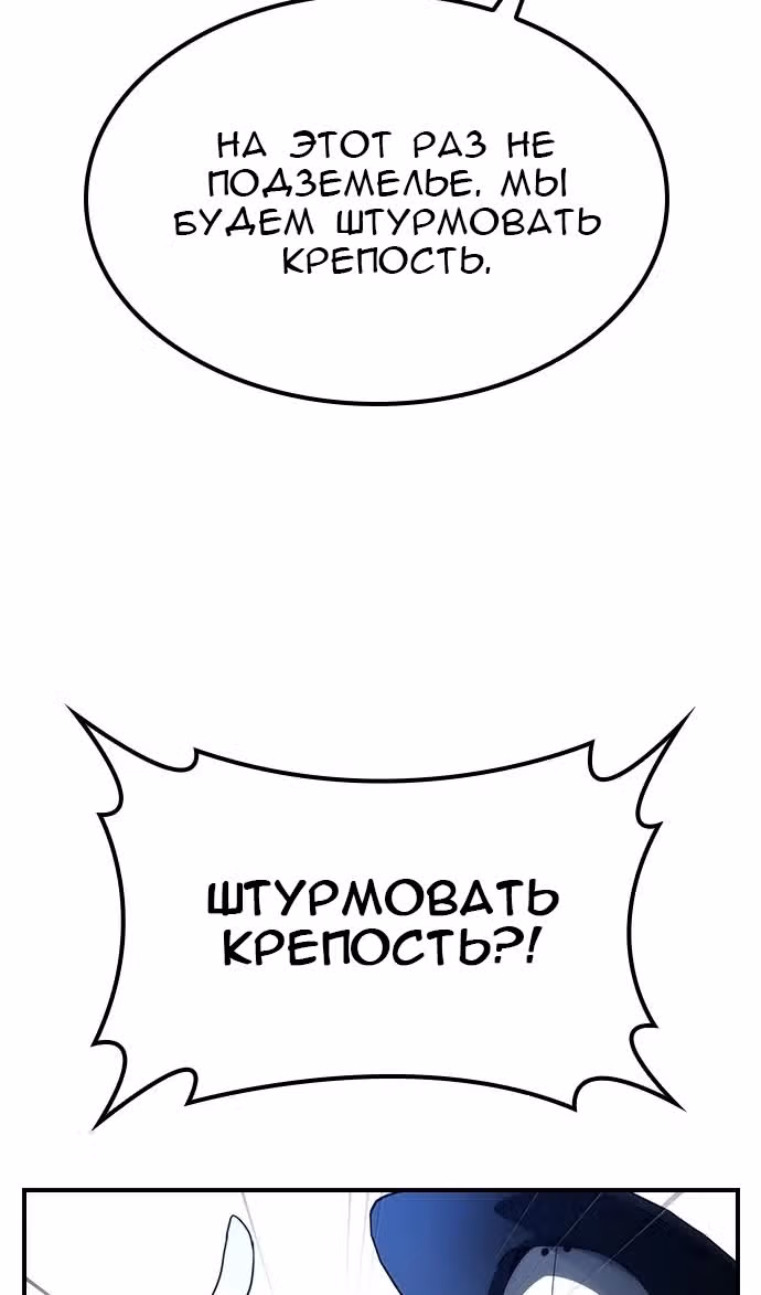 Создатель плохой концовки — Том 1 · Глава 60, страница 77