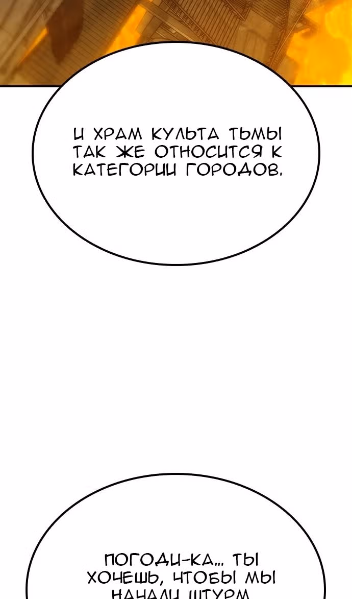 Создатель плохой концовки — Том 1 · Глава 60, страница 80