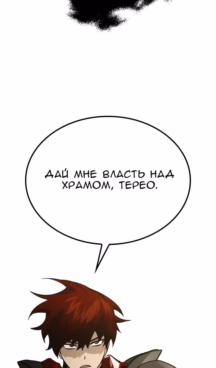 Создатель плохой концовки — Том 1 · Глава 60, страница 91