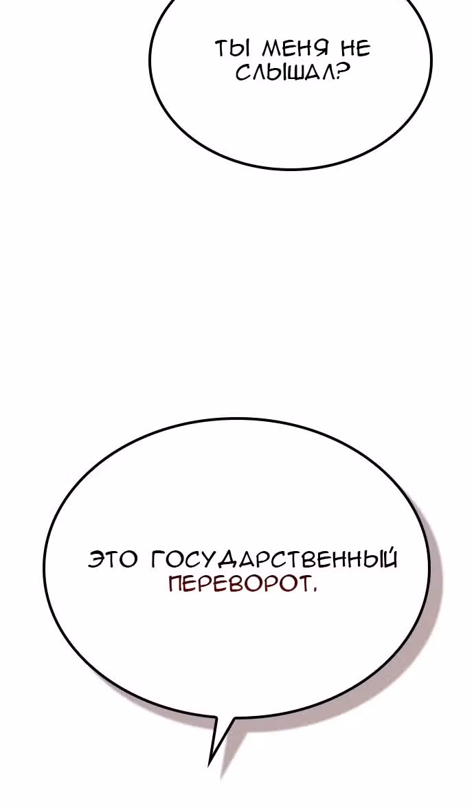 Создатель плохой концовки — Том 1 · Глава 60, страница 94