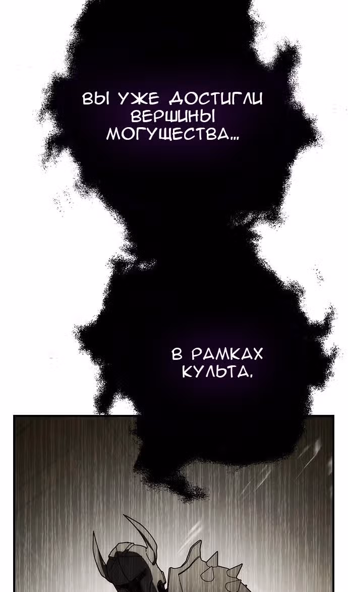 Создатель плохой концовки — Том 1 · Глава 60, страница 97