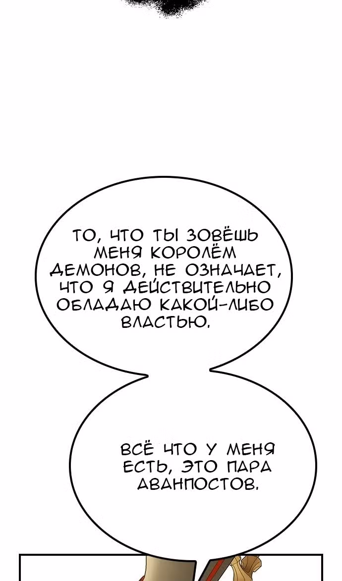 Создатель плохой концовки — Том 1 · Глава 60, страница 99