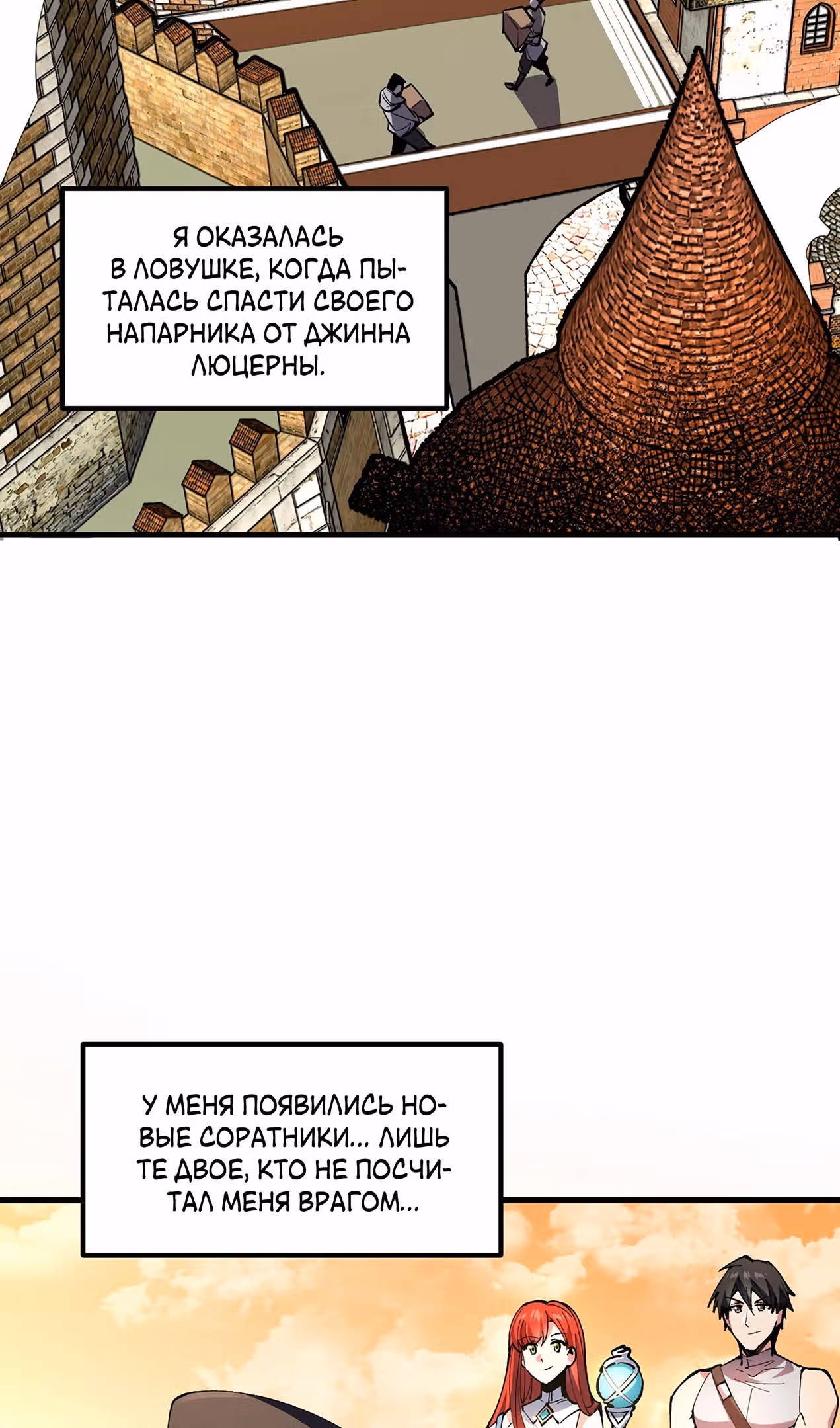 Сальвос: Эволюция Монстра — Том 2 · Глава 38, страница 3