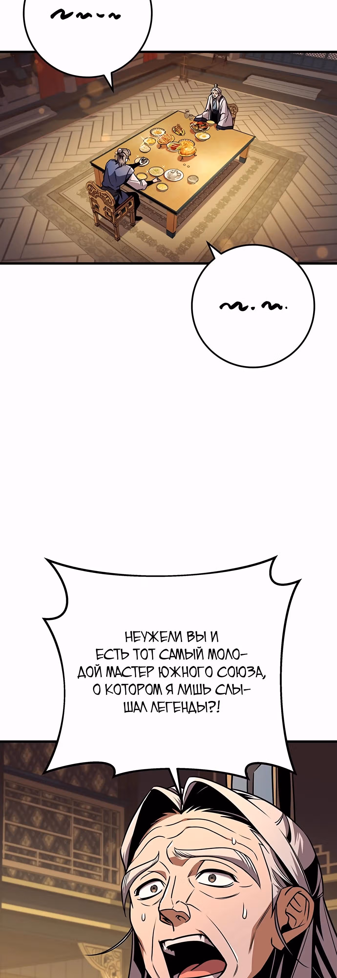Меч императора — Том 1 · Глава 97, страница 12