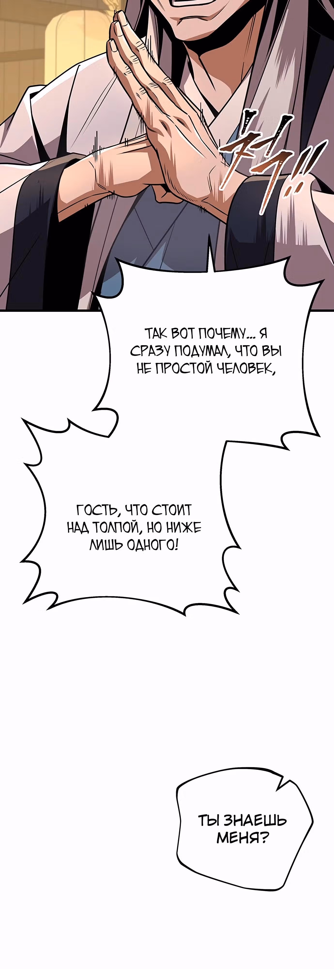 Меч императора — Том 1 · Глава 97, страница 13