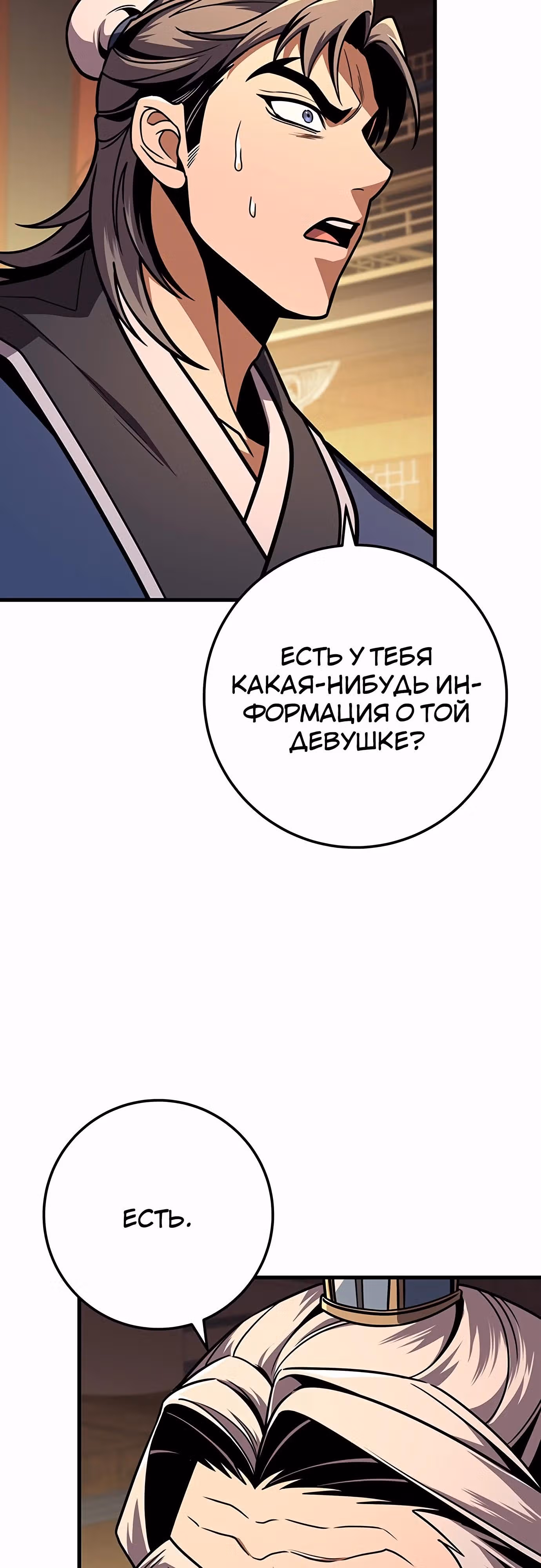 Меч императора — Том 1 · Глава 97, страница 15