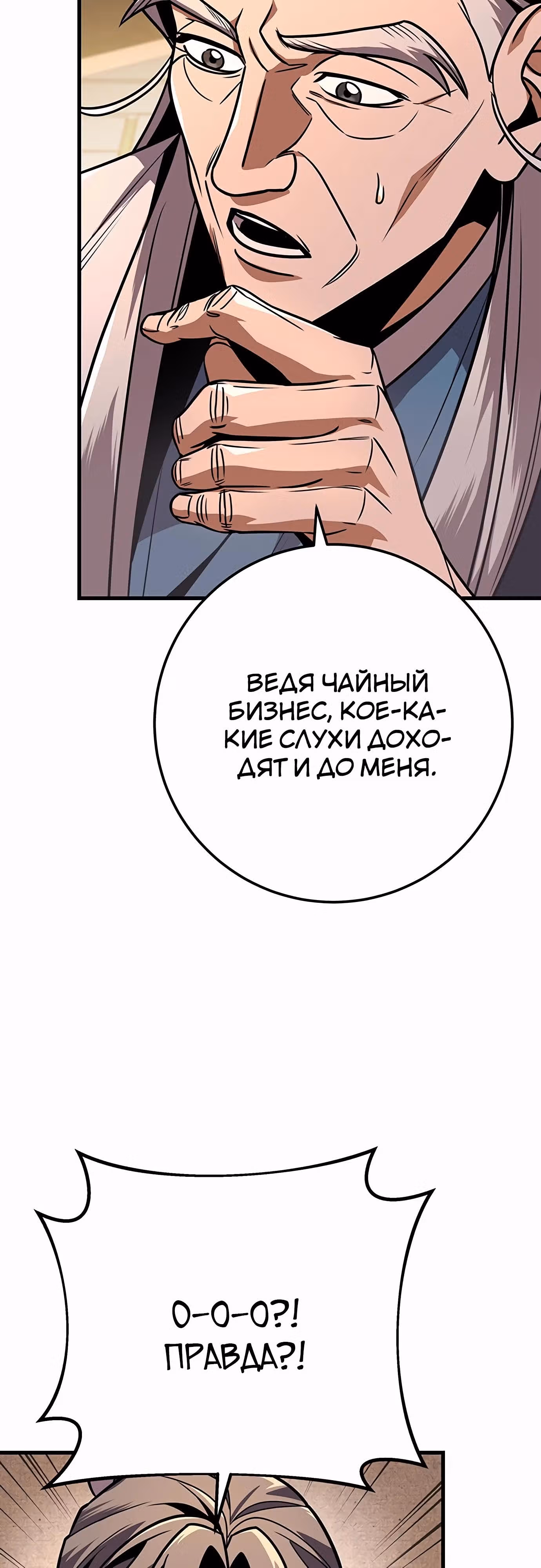 Меч императора — Том 1 · Глава 97, страница 16