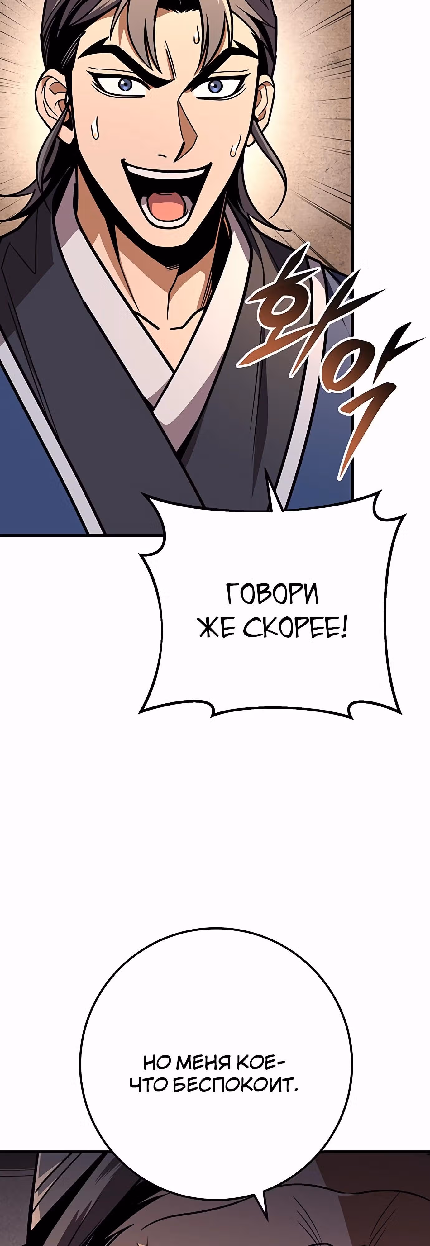 Меч императора — Том 1 · Глава 97, страница 17