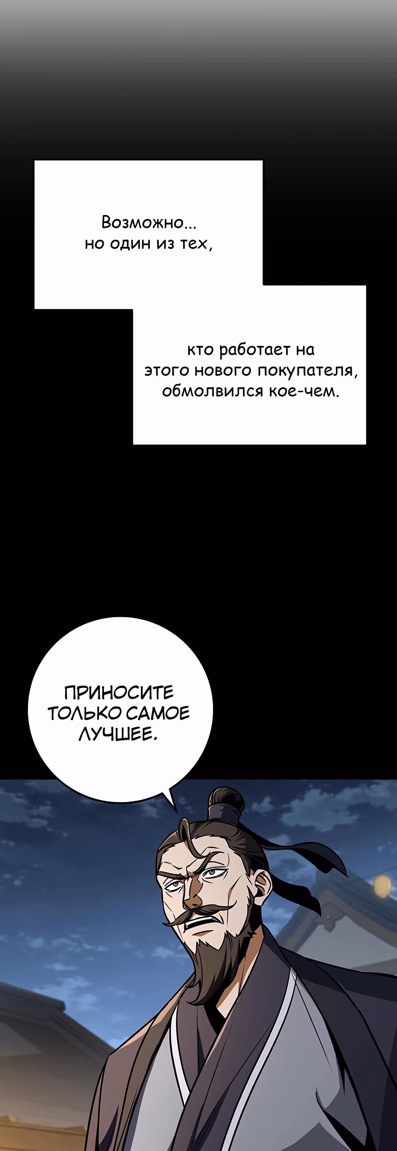 Меч императора — Том 1 · Глава 97, страница 23