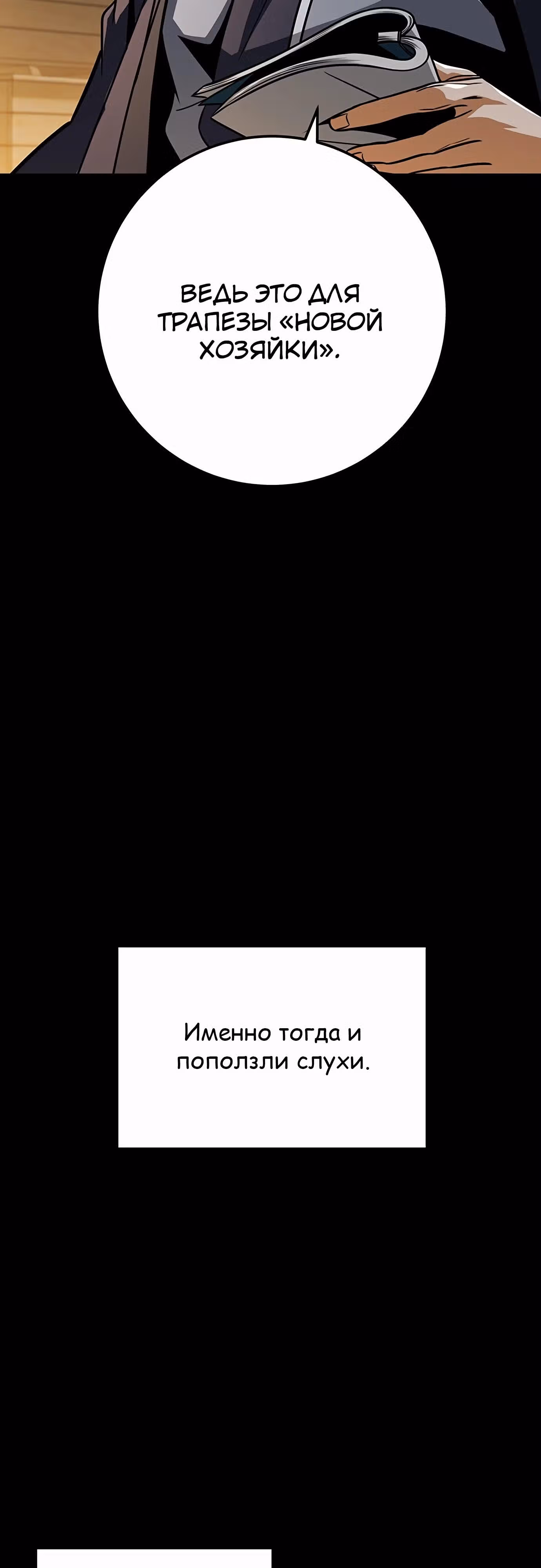 Меч императора — Том 1 · Глава 97, страница 24
