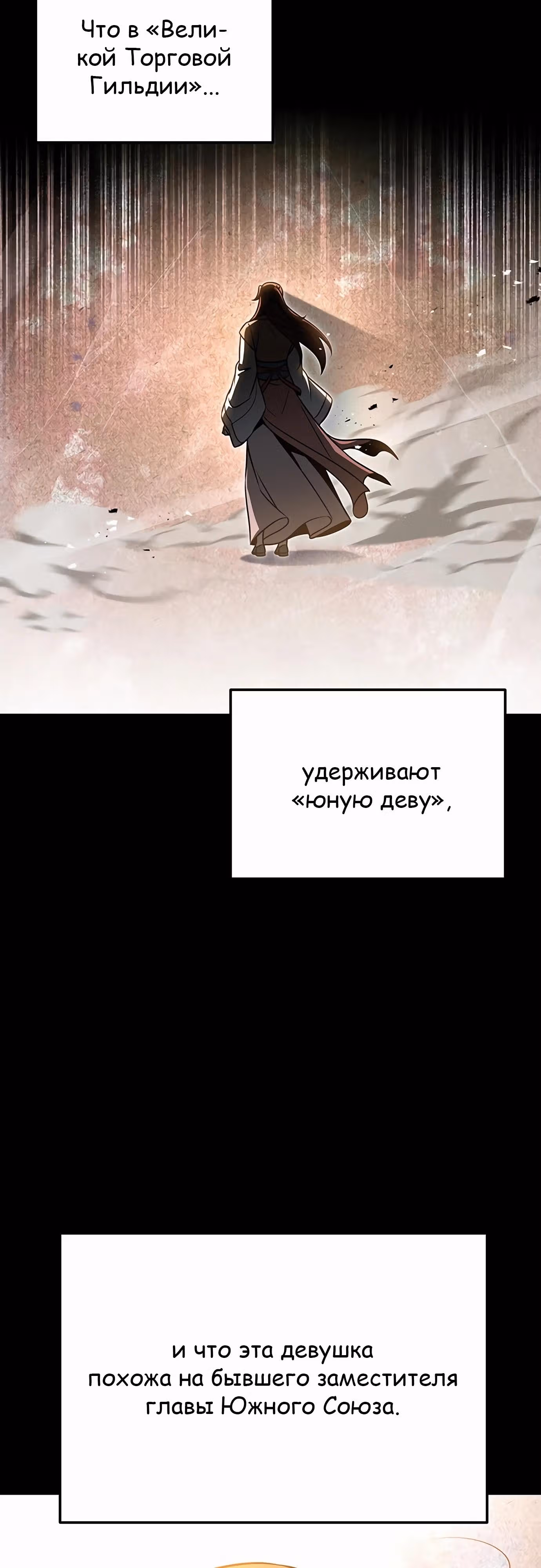 Меч императора — Том 1 · Глава 97, страница 25