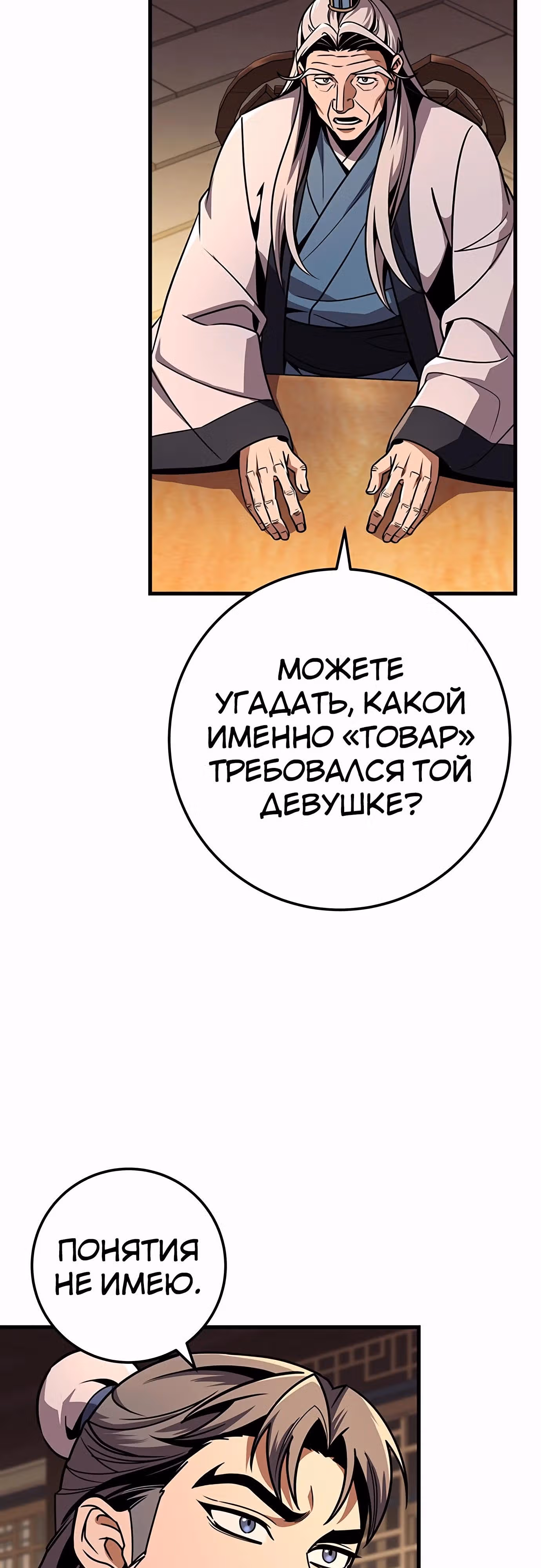 Меч императора — Том 1 · Глава 97, страница 28