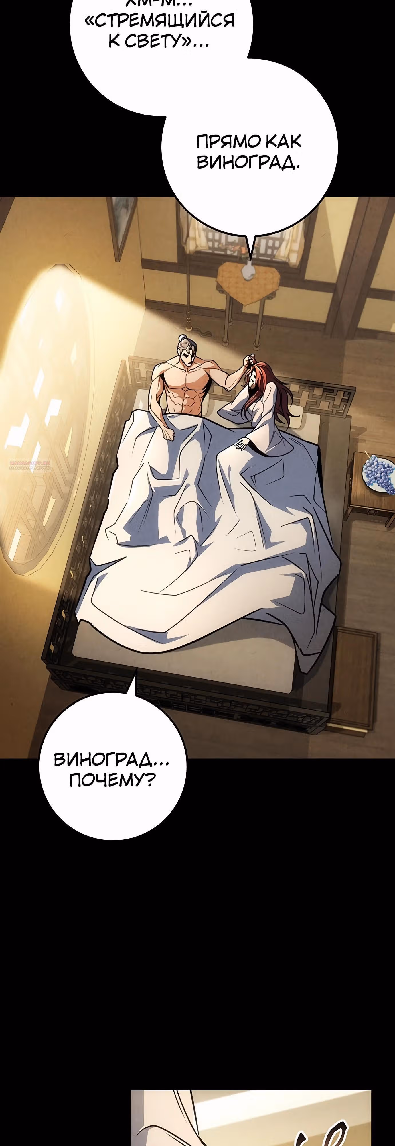 Меч императора — Том 1 · Глава 97, страница 34