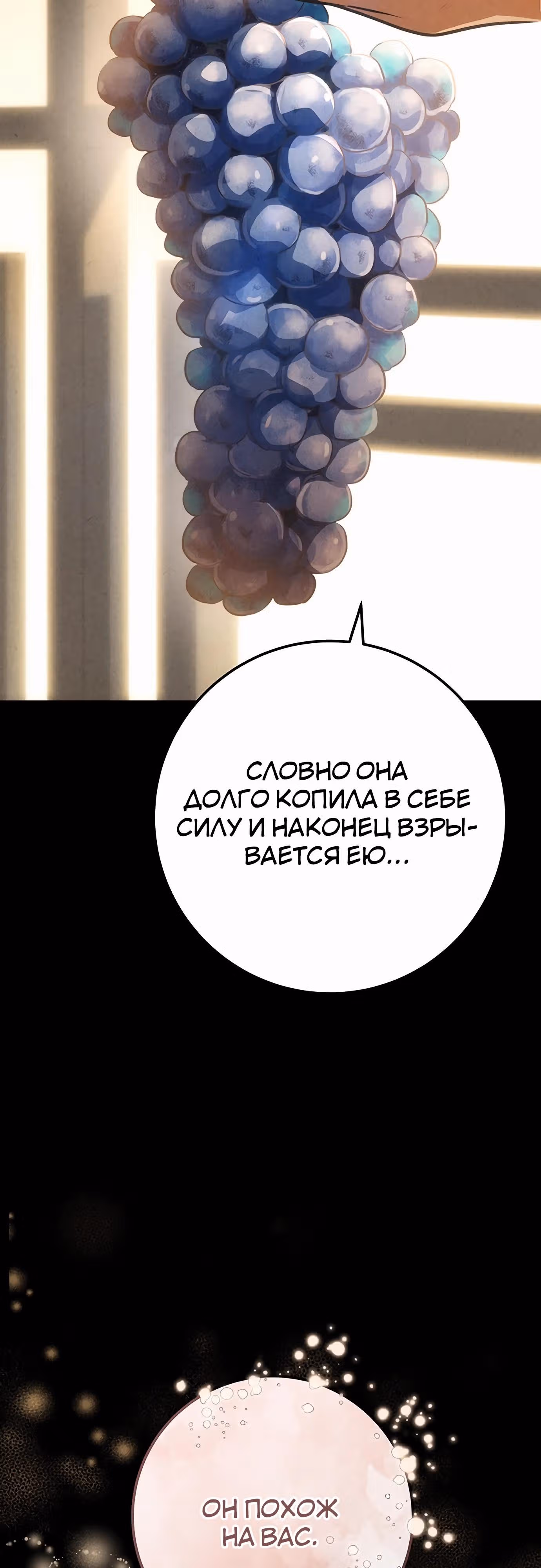Меч императора — Том 1 · Глава 97, страница 36