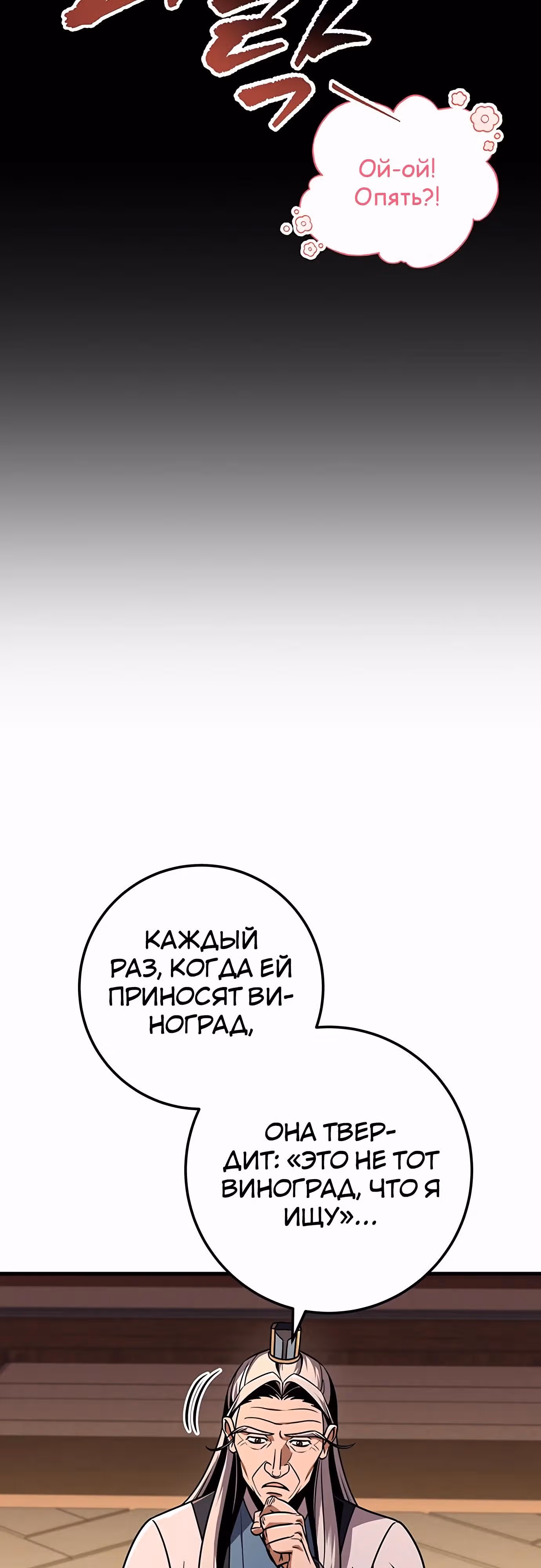 Меч императора — Том 1 · Глава 97, страница 39