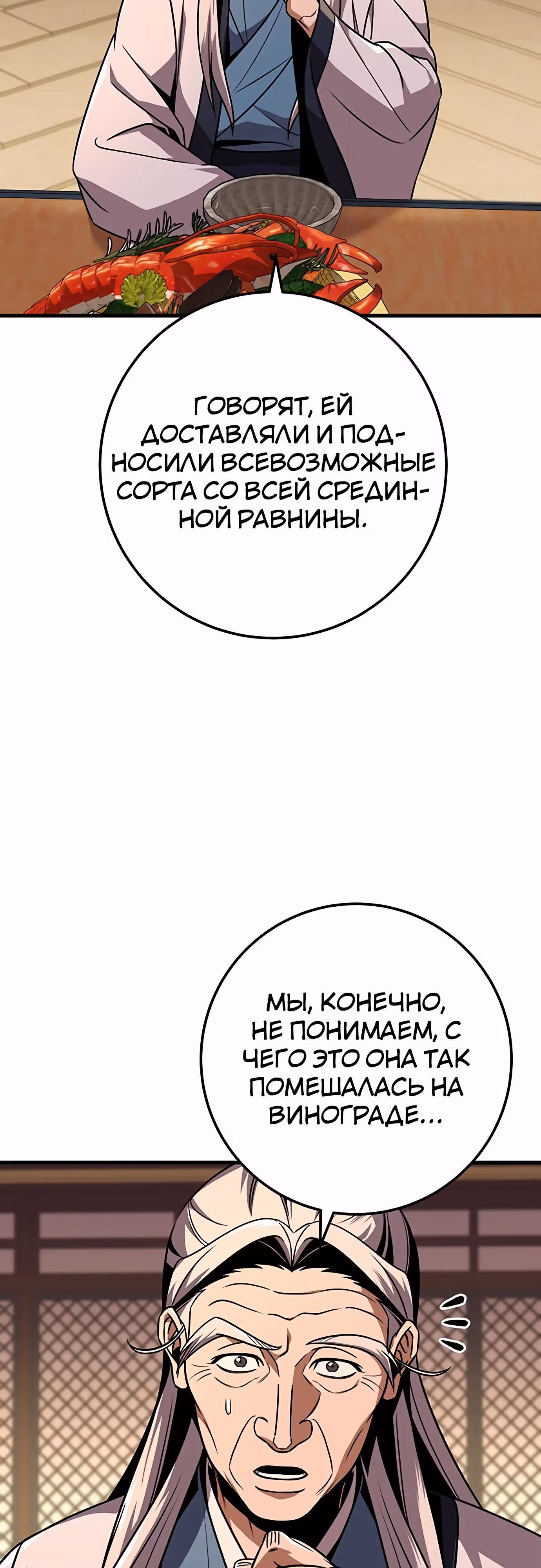 Меч императора — Том 1 · Глава 97, страница 40
