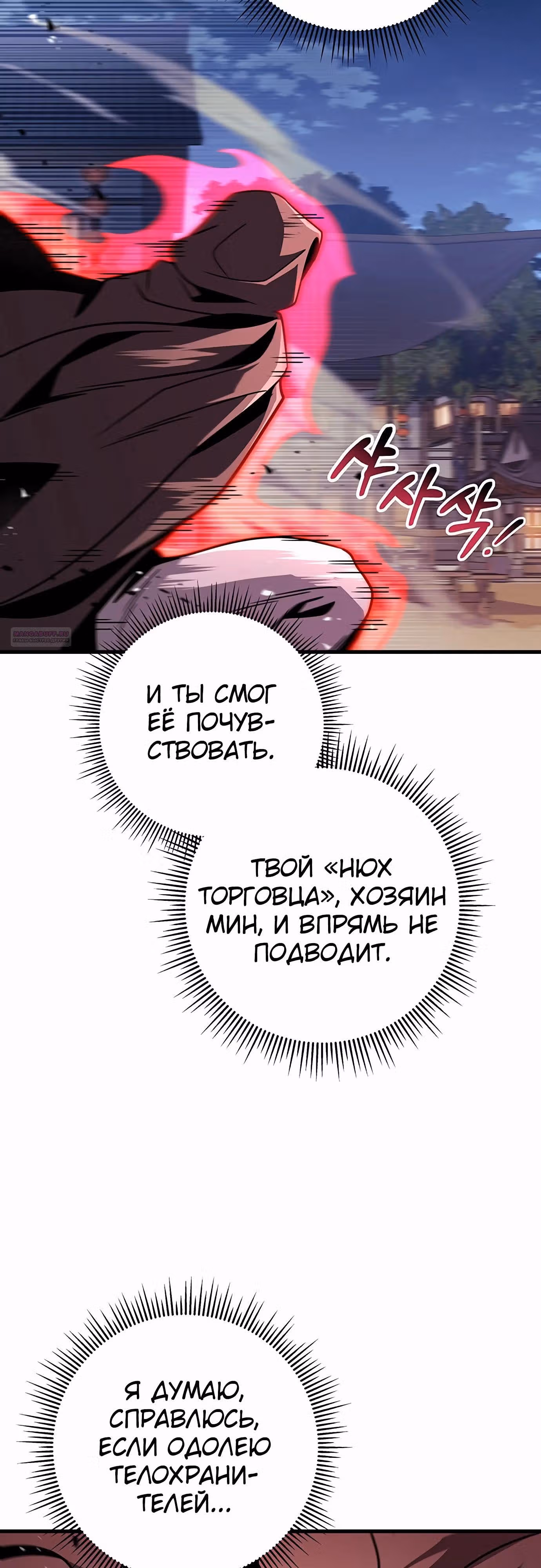Меч императора — Том 1 · Глава 97, страница 54