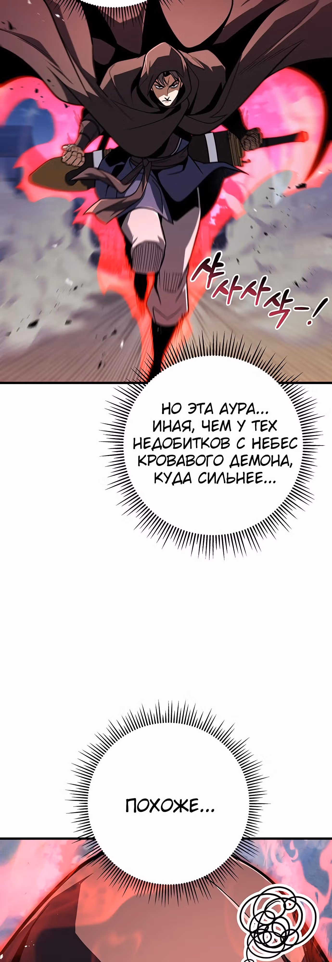 Меч императора — Том 1 · Глава 97, страница 55