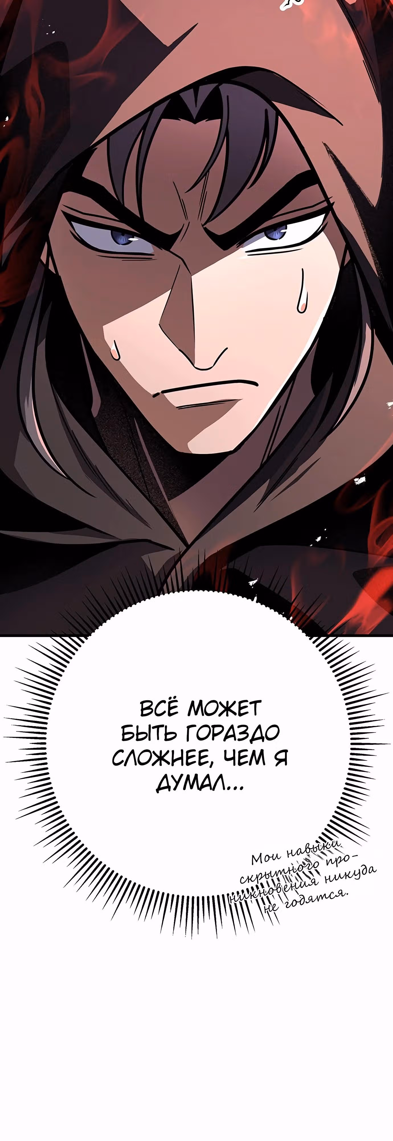 Меч императора — Том 1 · Глава 97, страница 56