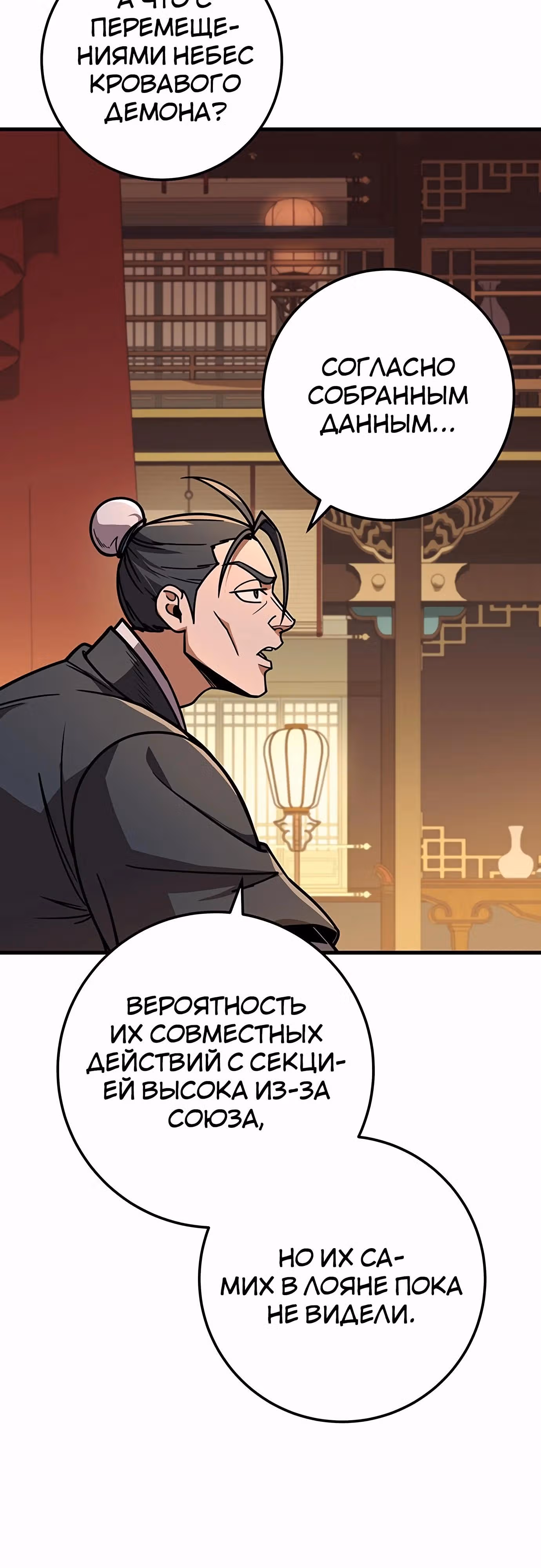 Меч императора — Том 1 · Глава 97, страница 60