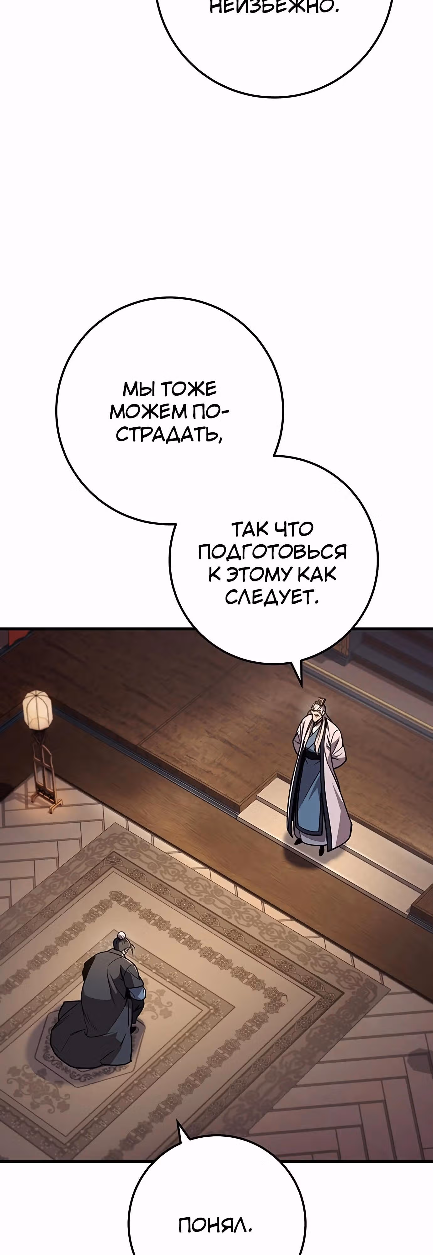 Меч императора — Том 1 · Глава 97, страница 64
